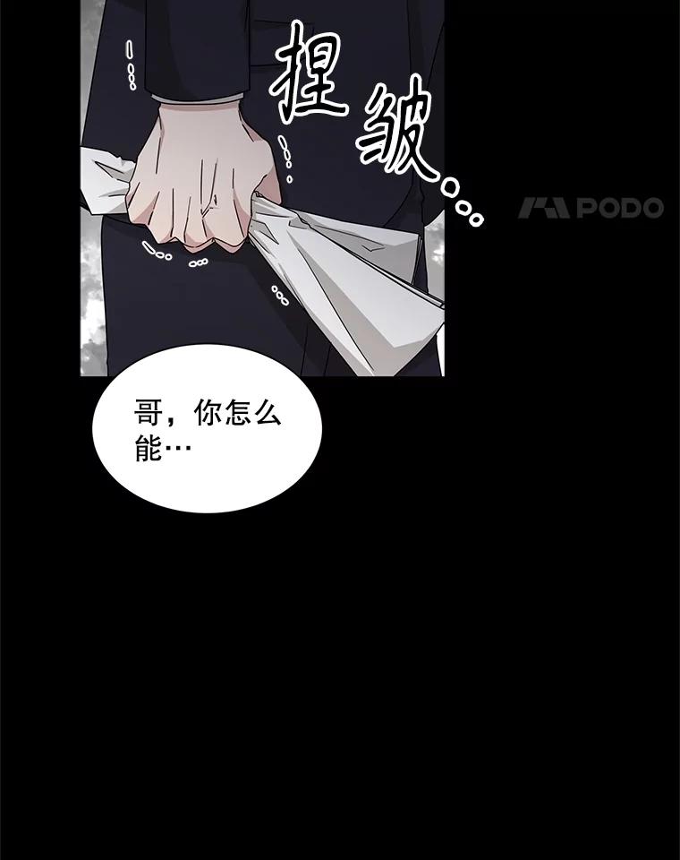 《通灵小说家》38.吴明锡的忏悔 第26页