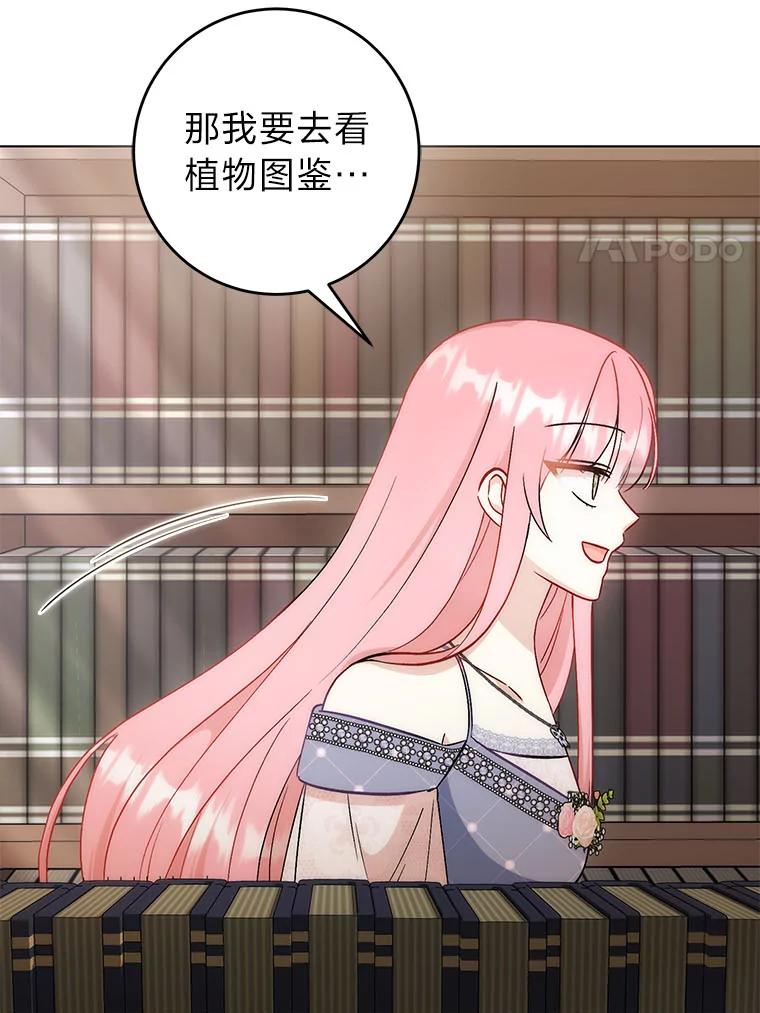 《成为短命女主的妹妹》38.同样的故事 第48页