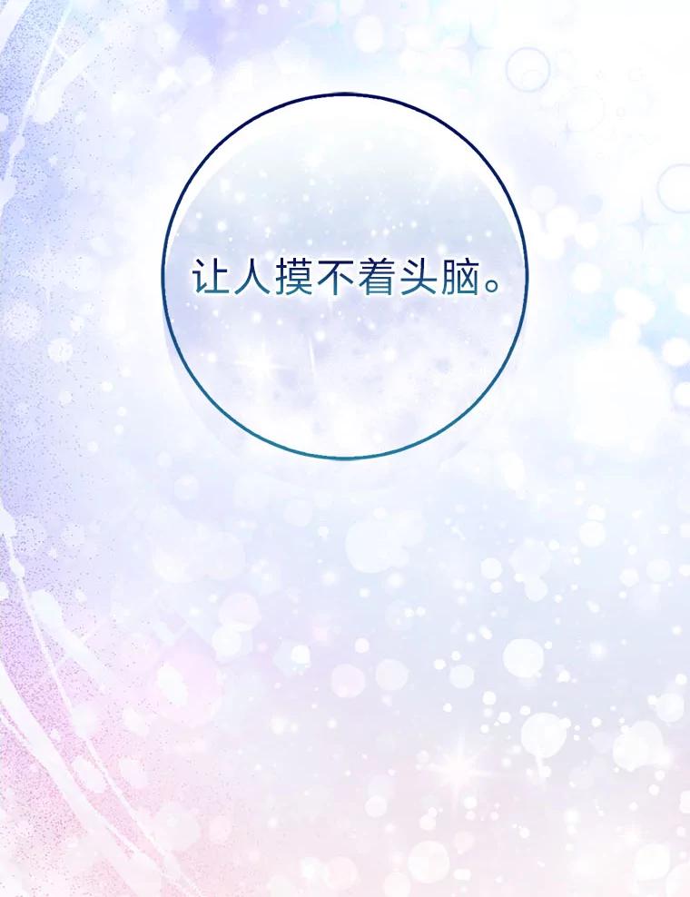 《成为短命女主的妹妹》38.同样的故事 第120页