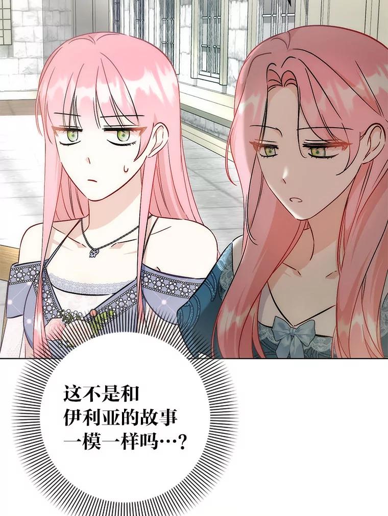 《成为短命女主的妹妹》38.同样的故事 第84页