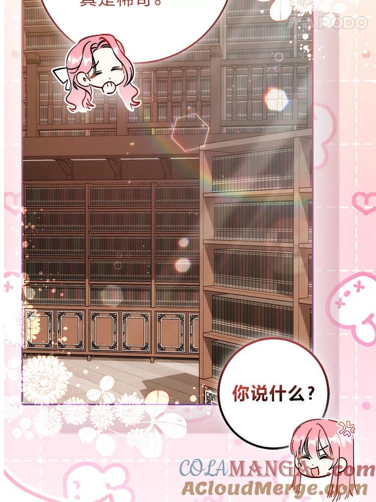 《成为短命女主的妹妹》38.同样的故事 第45页