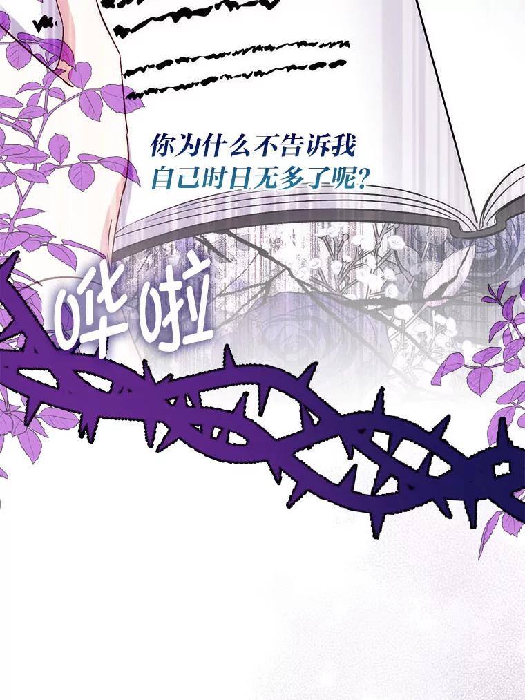 《成为短命女主的妹妹》38.同样的故事 第58页