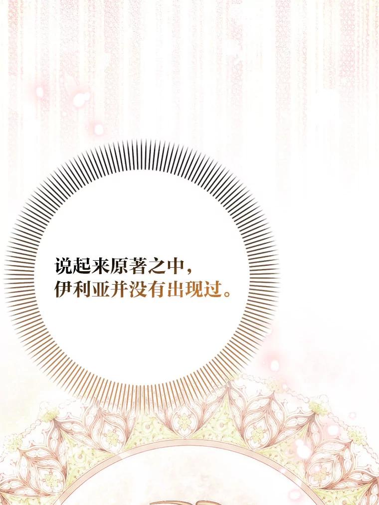 《成为短命女主的妹妹》38.同样的故事 第34页