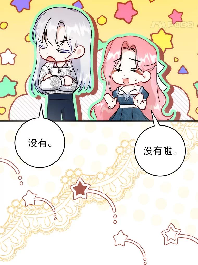 《成为短命女主的妹妹》38.同样的故事 第106页