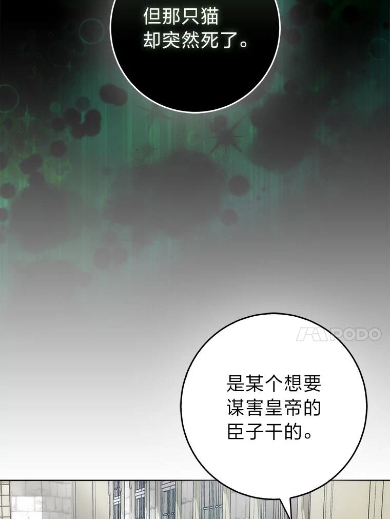 《成为短命女主的妹妹》38.同样的故事 第83页