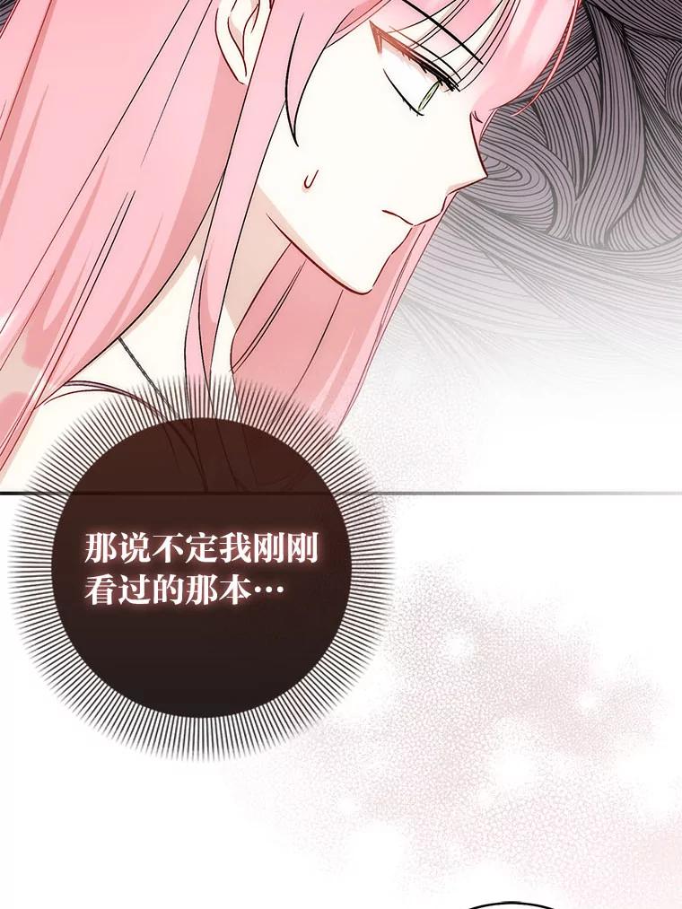 《成为短命女主的妹妹》38.同样的故事 第103页