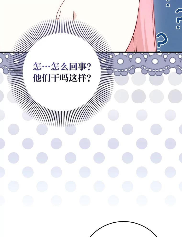 《成为短命女主的妹妹》38.同样的故事 第114页
