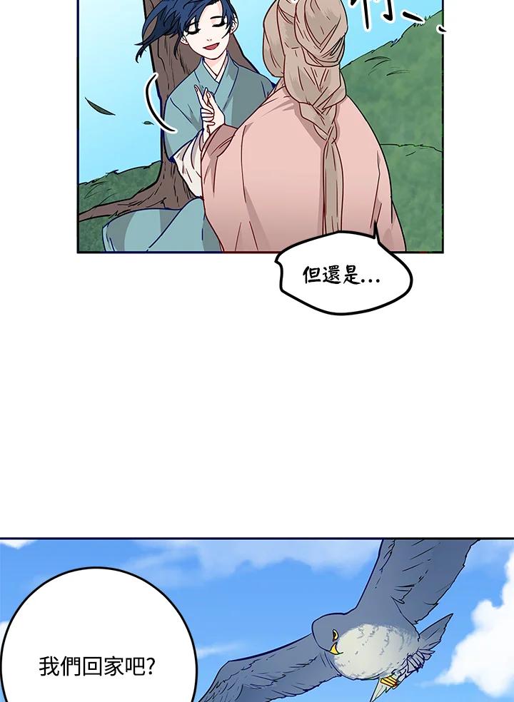 《莲禄昕》第4话 第12页