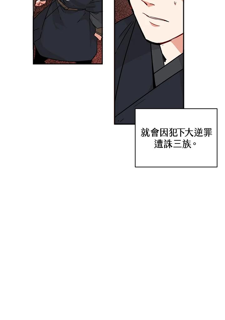 《莲禄昕》第4话 第47页