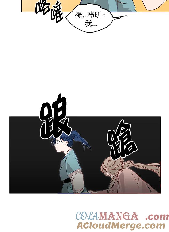 《莲禄昕》第4话 第16页