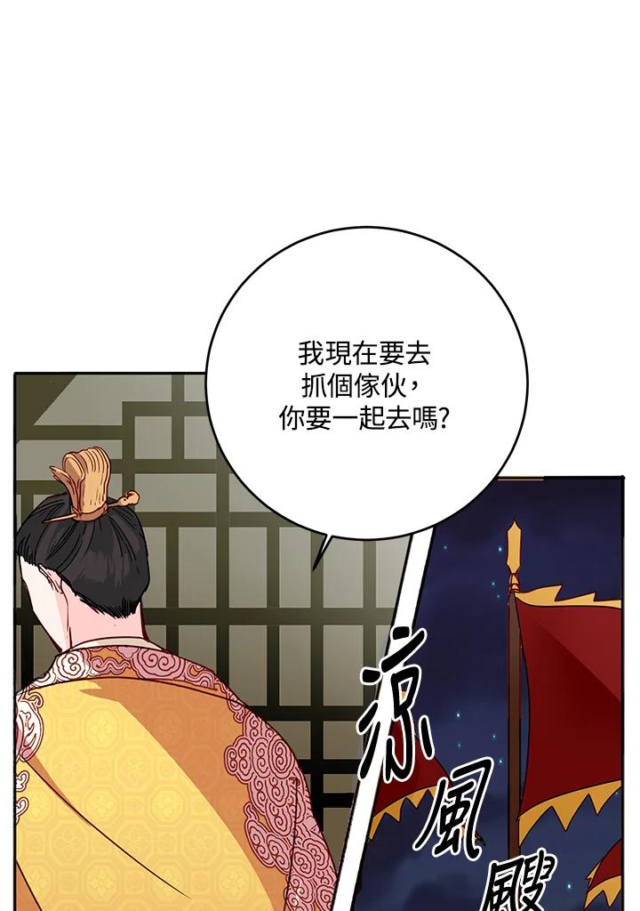 《莲禄昕》第4话 第54页