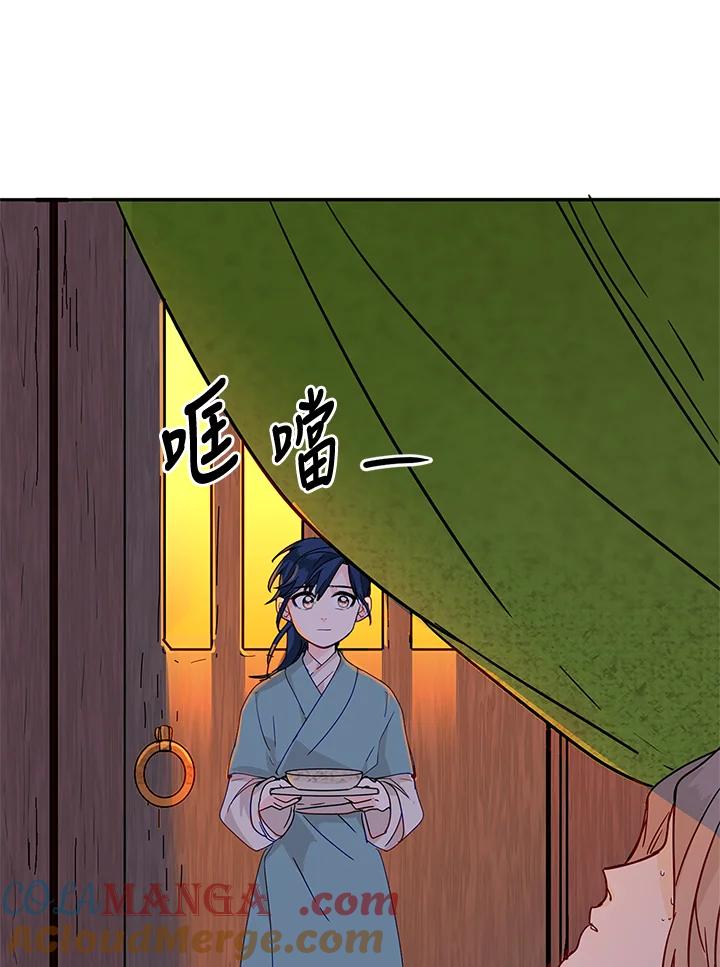 《莲禄昕》第4话 第25页