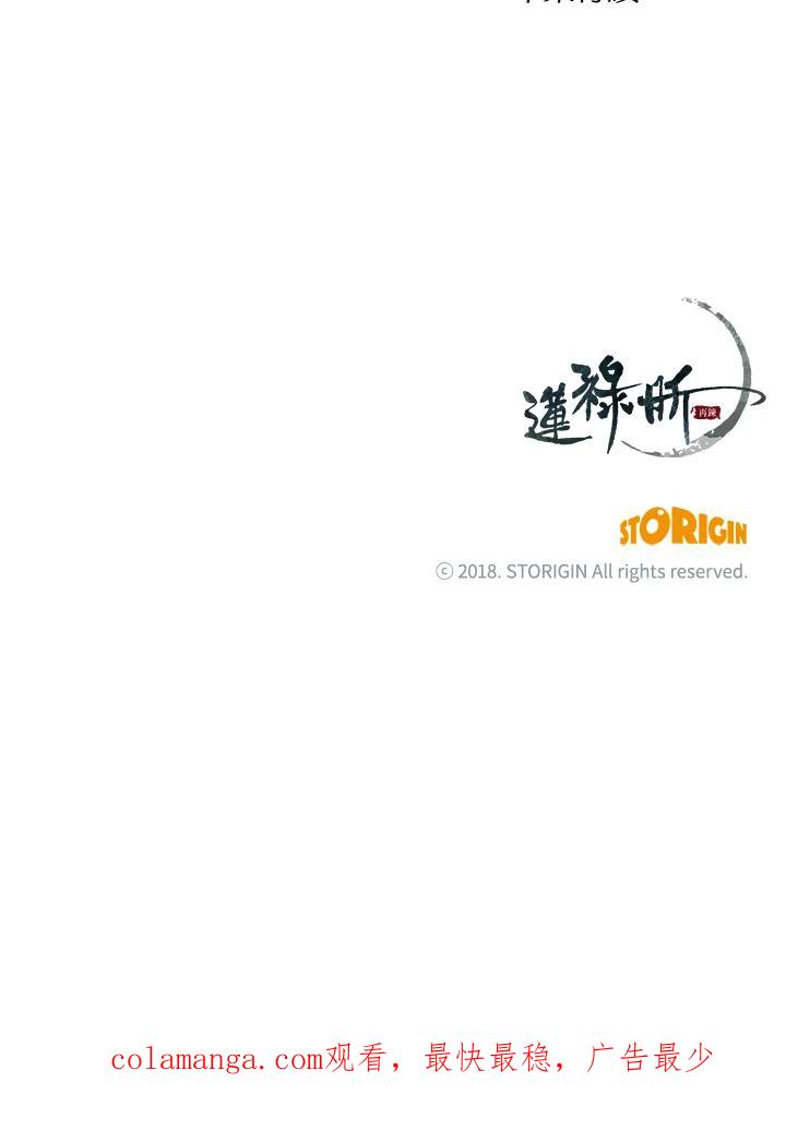 《莲禄昕》第4话 第89页