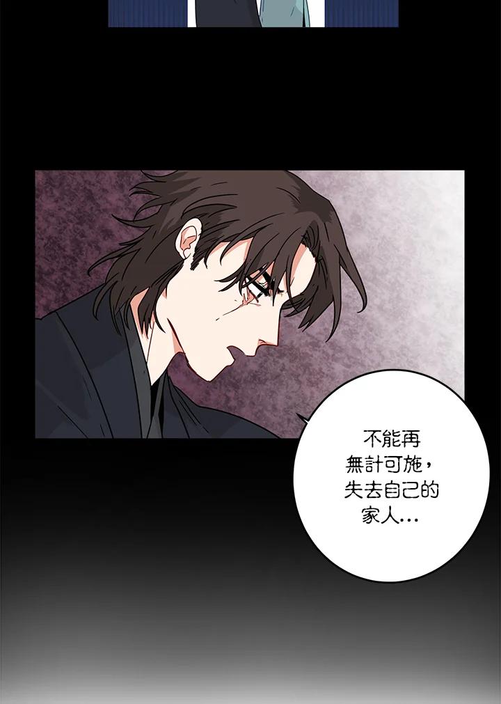 《莲禄昕》第4话 第75页