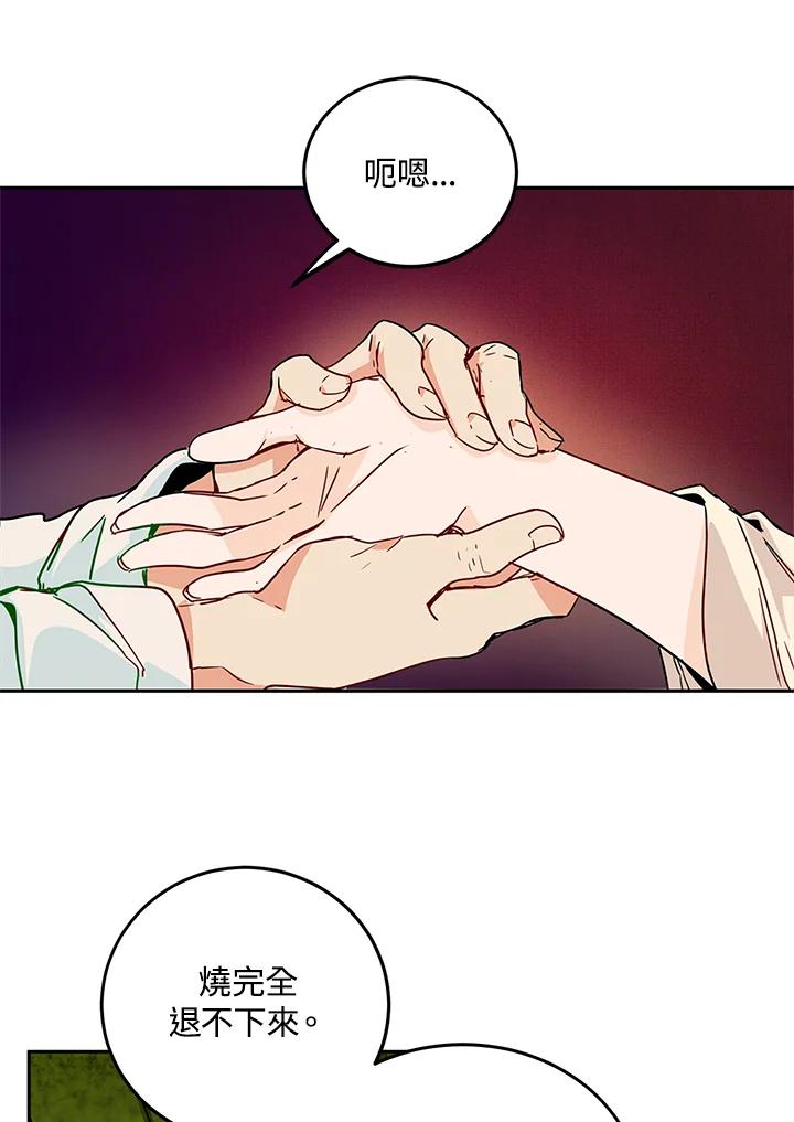 《莲禄昕》第4话 第21页