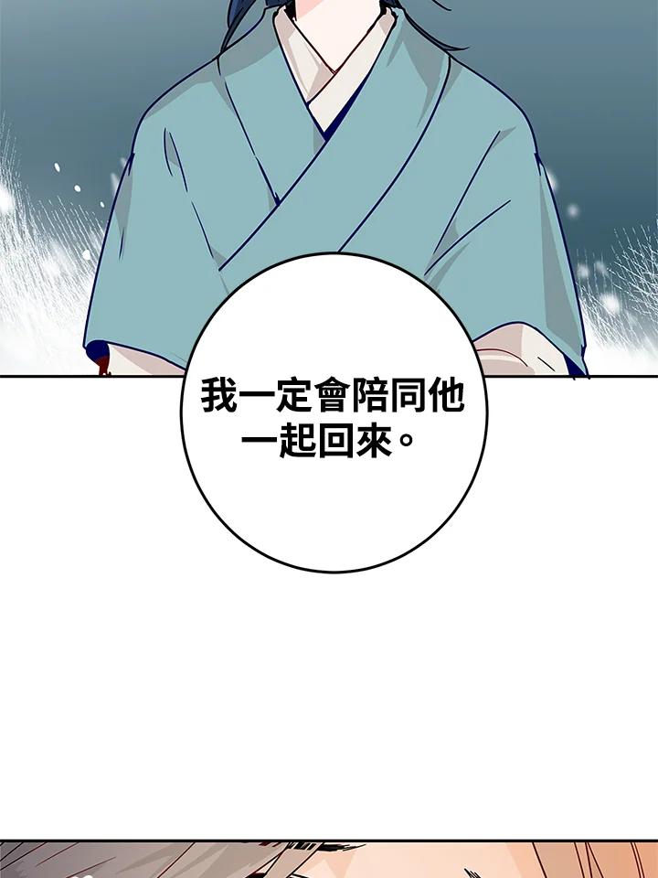《莲禄昕》第4话 第41页
