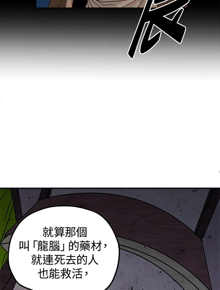 《莲禄昕》第4话 第36页