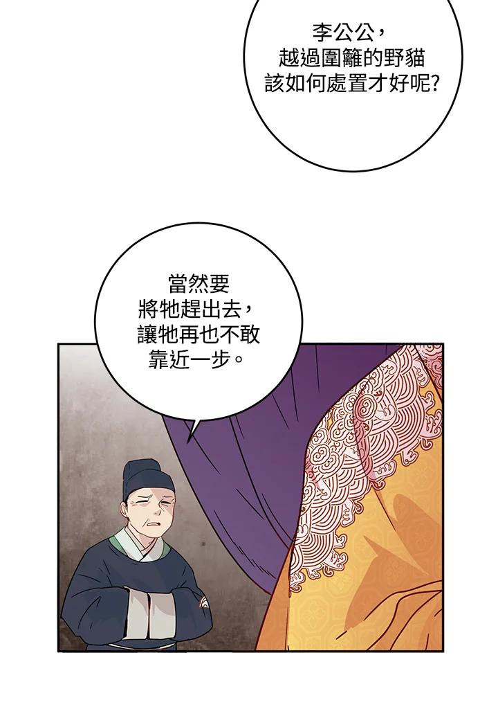 《莲禄昕》第4话 第53页