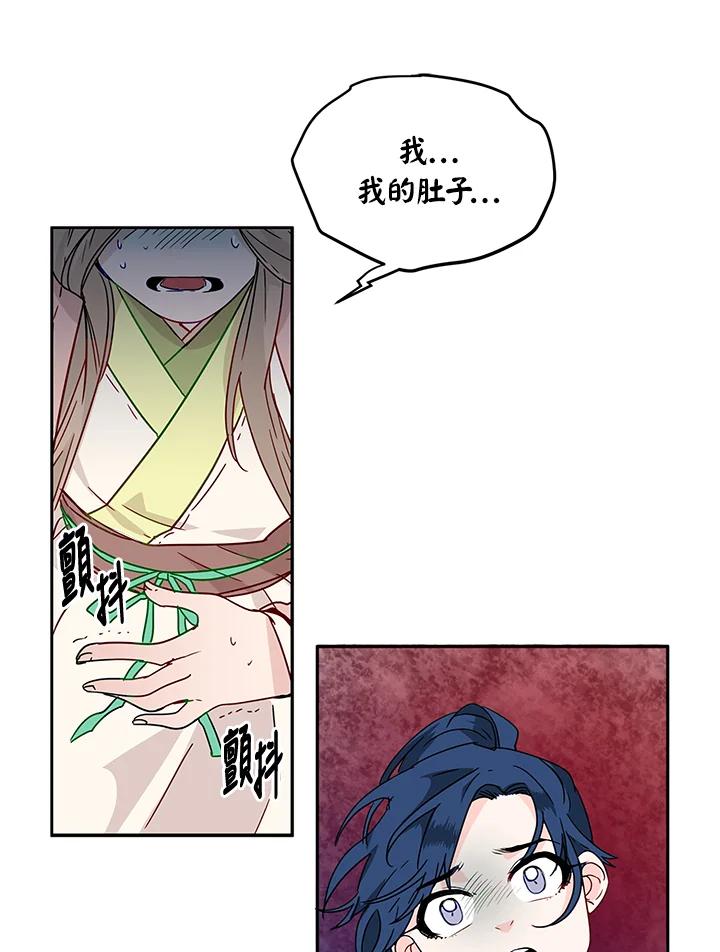 《莲禄昕》第4话 第17页