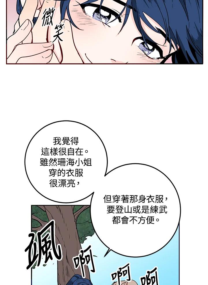 《莲禄昕》第4话 第11页
