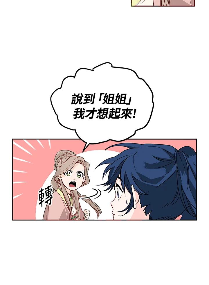《莲禄昕》第4话 第5页