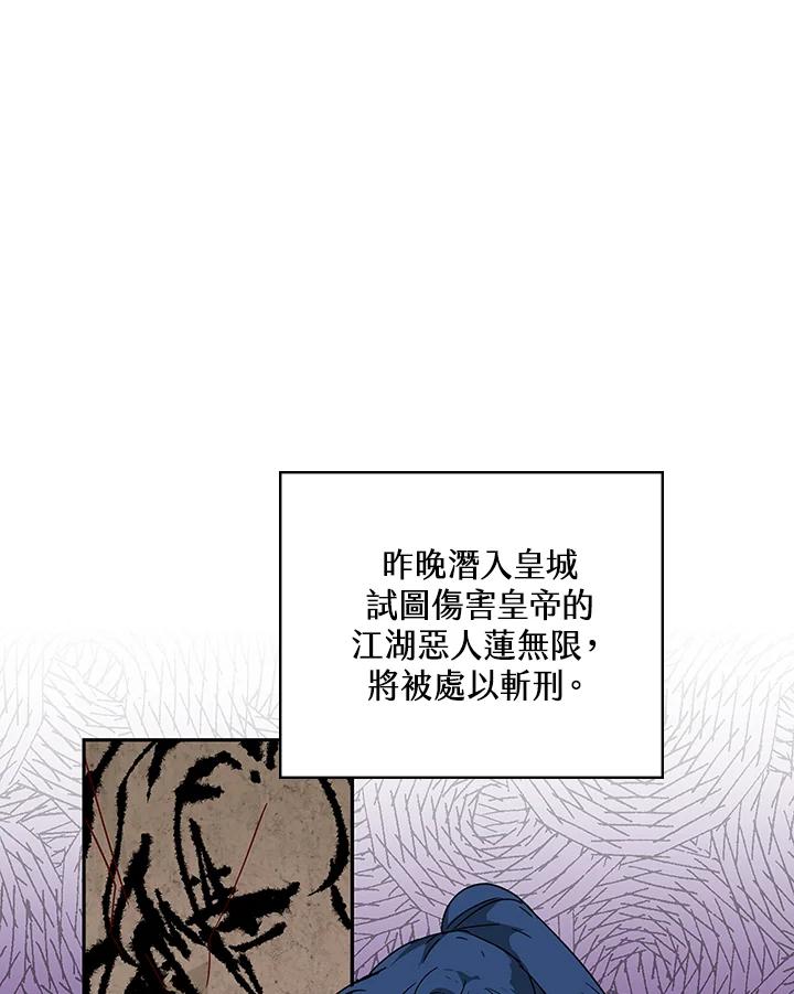 《莲禄昕》第4话 第69页