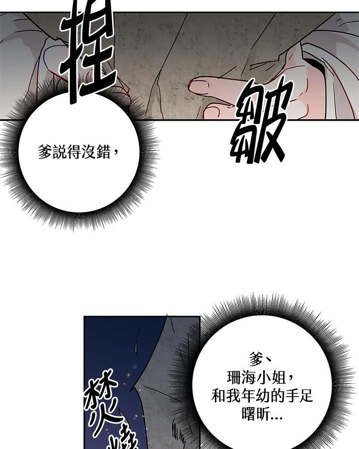 《莲禄昕》第4话 第71页