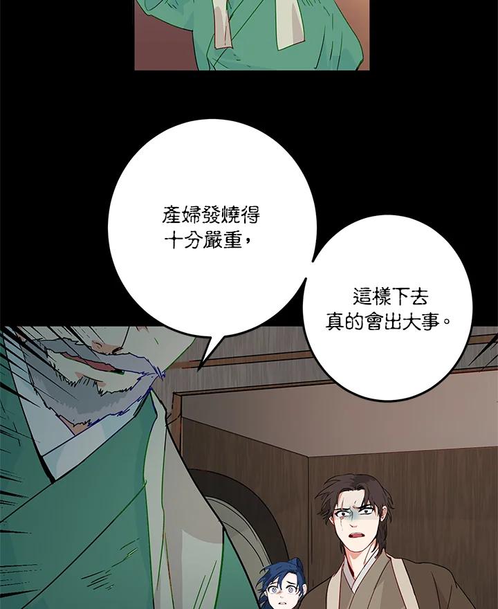 《莲禄昕》第4话 第30页