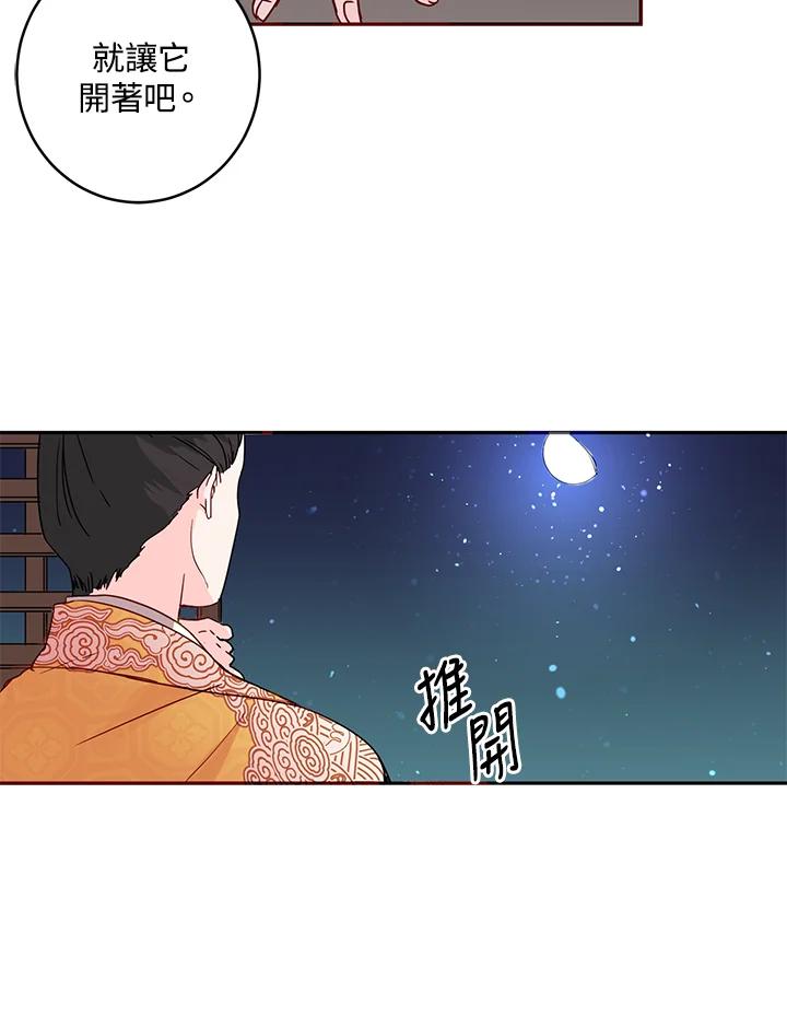 《莲禄昕》第4话 第83页