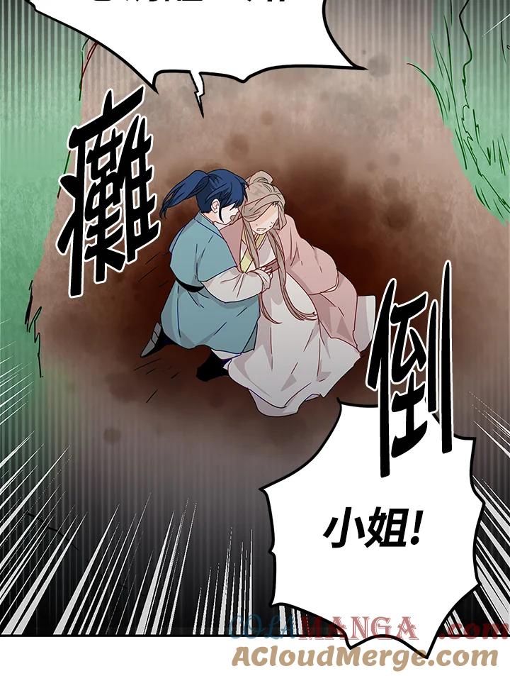 《莲禄昕》第4话 第19页