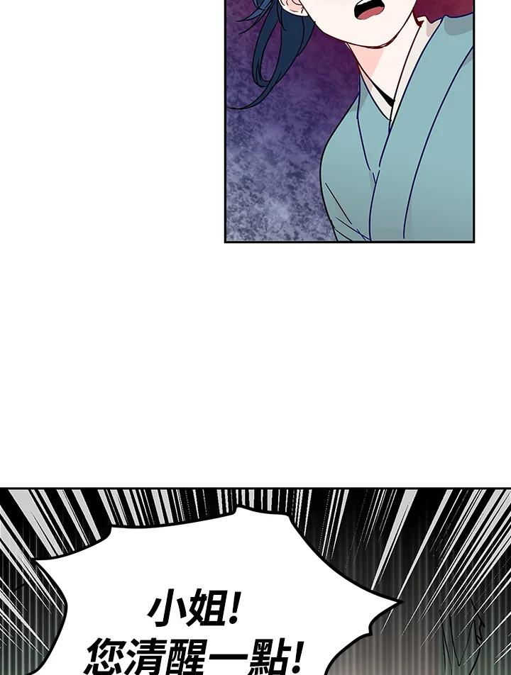 《莲禄昕》第4话 第18页