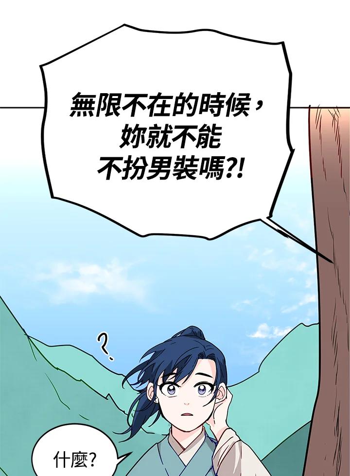 《莲禄昕》第4话 第6页