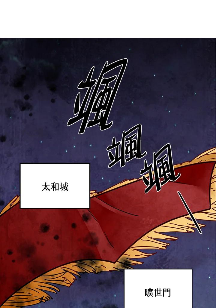 《莲禄昕》第4话 第44页