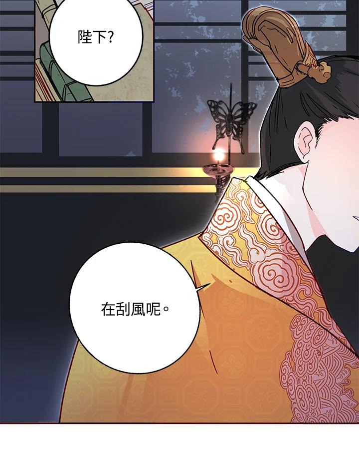 《莲禄昕》第4话 第81页