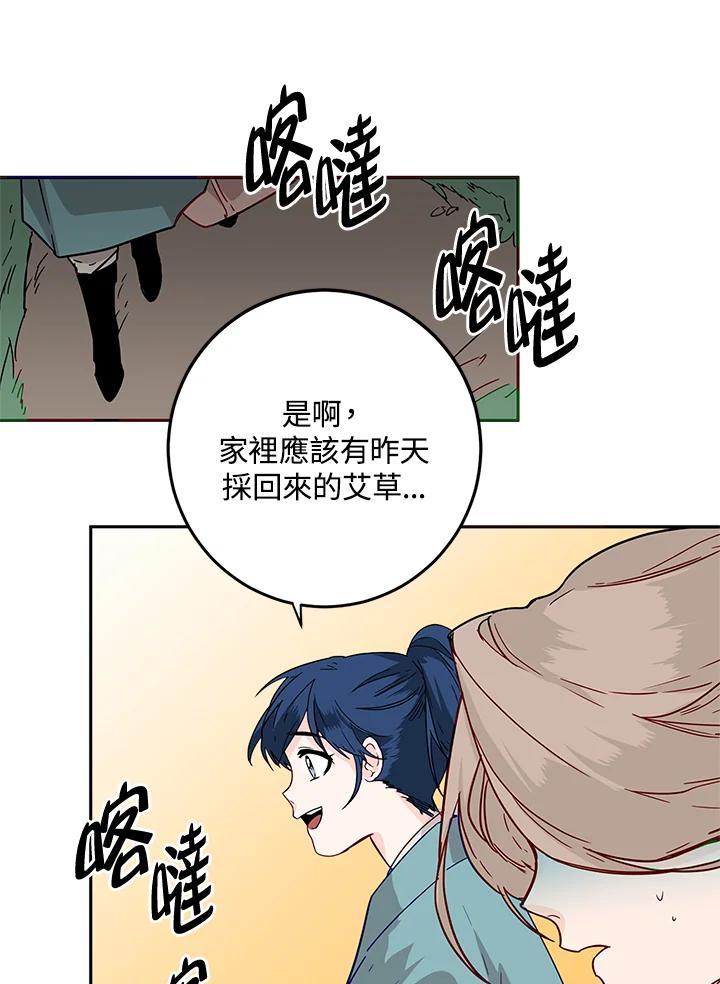 《莲禄昕》第4话 第15页