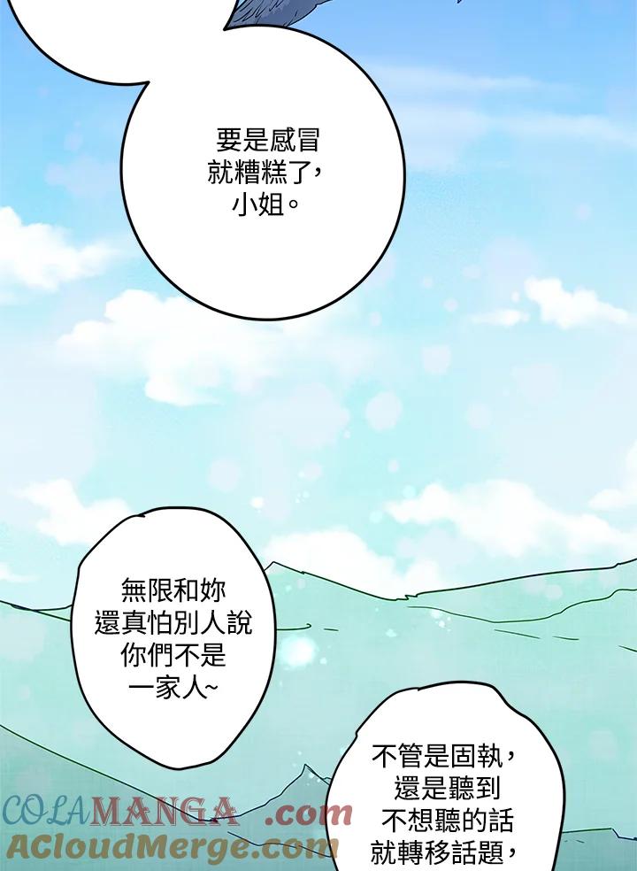 《莲禄昕》第4话 第13页