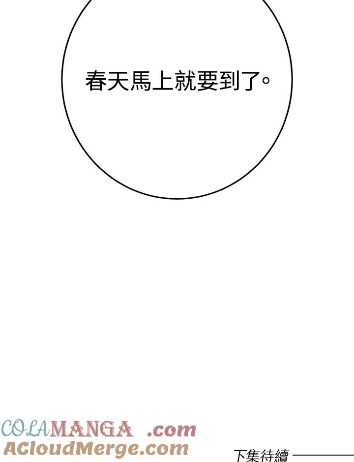 《莲禄昕》第4话 第88页