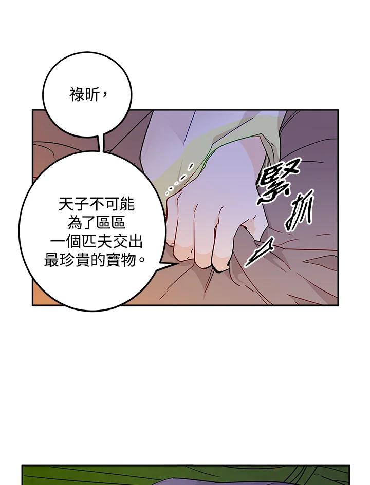 《莲禄昕》第4话 第33页
