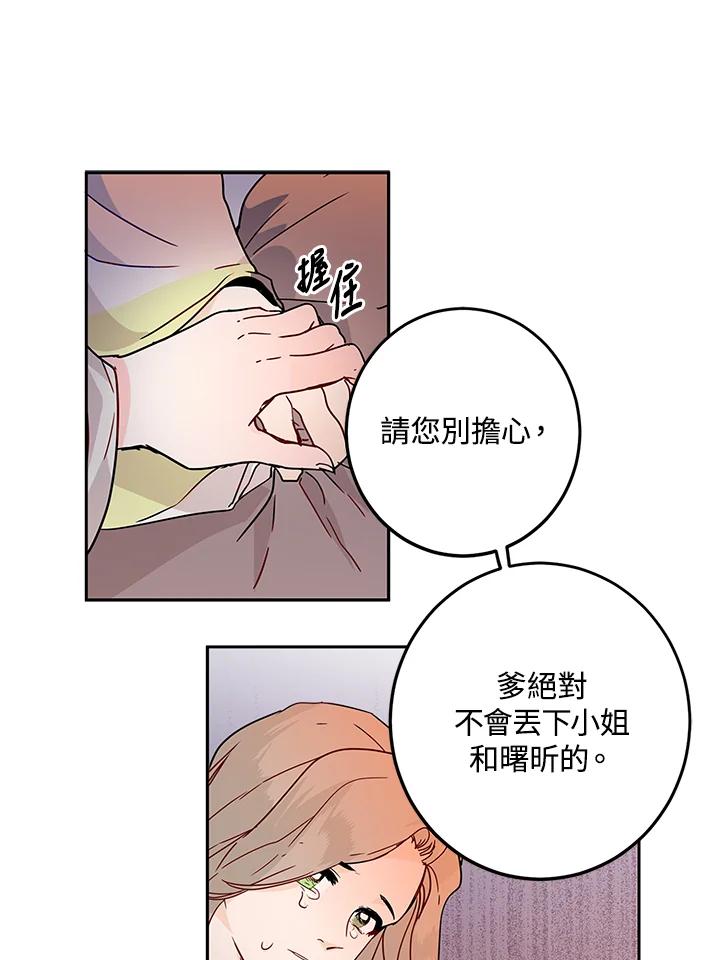 《莲禄昕》第4话 第38页
