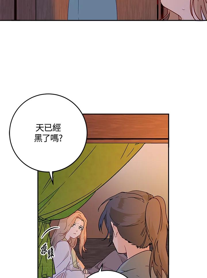 《莲禄昕》第4话 第26页