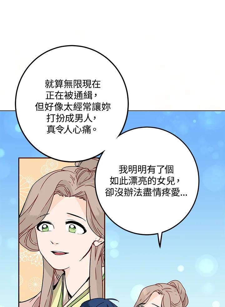 《莲禄昕》第4话 第9页