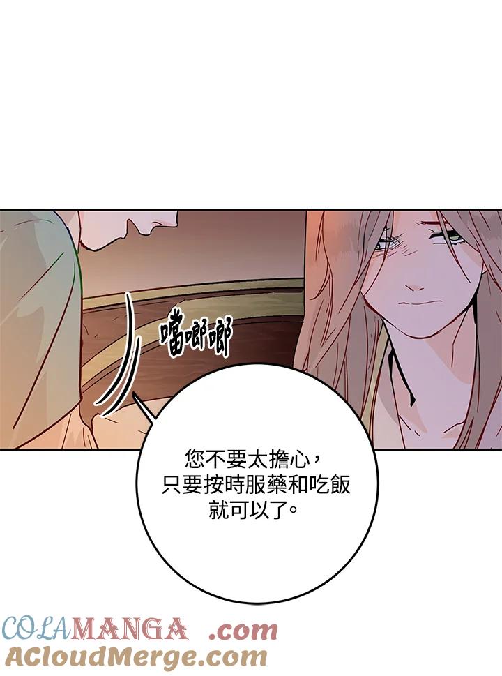 《莲禄昕》第4话 第28页