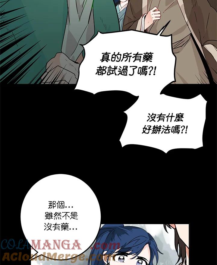 《莲禄昕》第4话 第31页