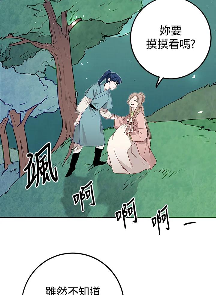 《莲禄昕》第4话 第3页