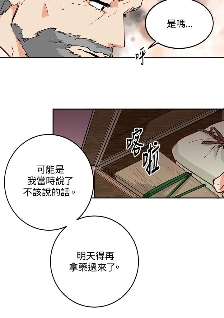 《莲禄昕》第4话 第23页
