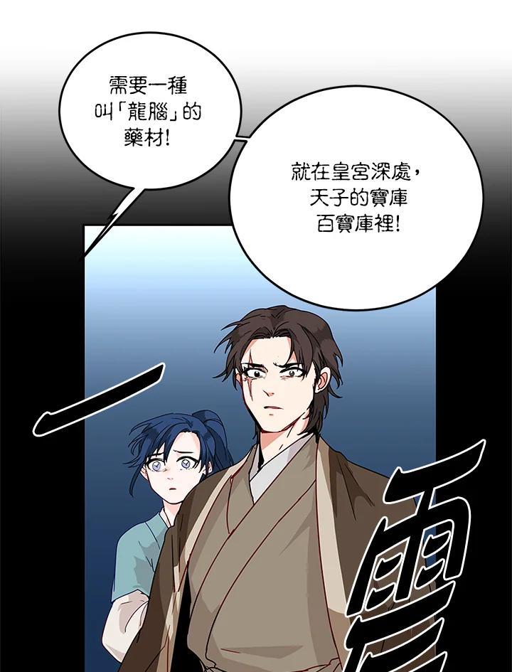 《莲禄昕》第4话 第35页