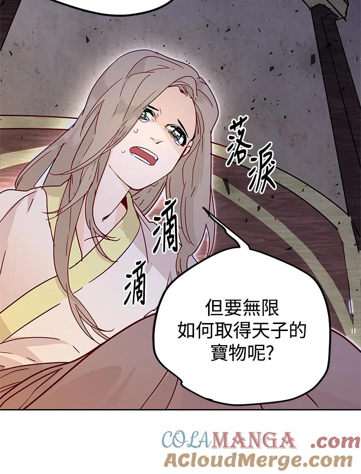 《莲禄昕》第4话 第37页