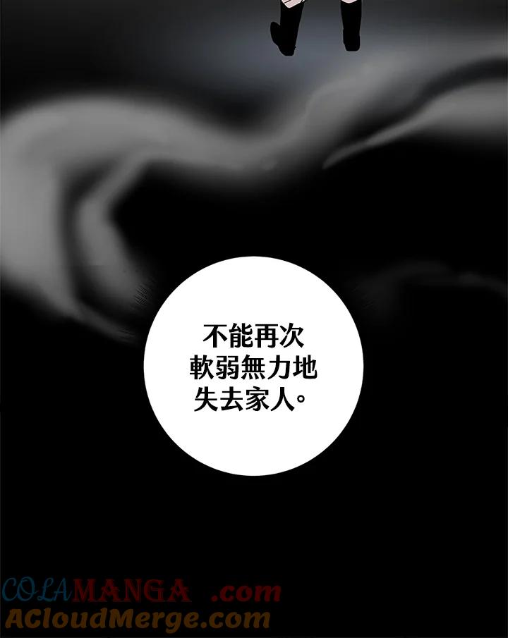《莲禄昕》第4话 第73页