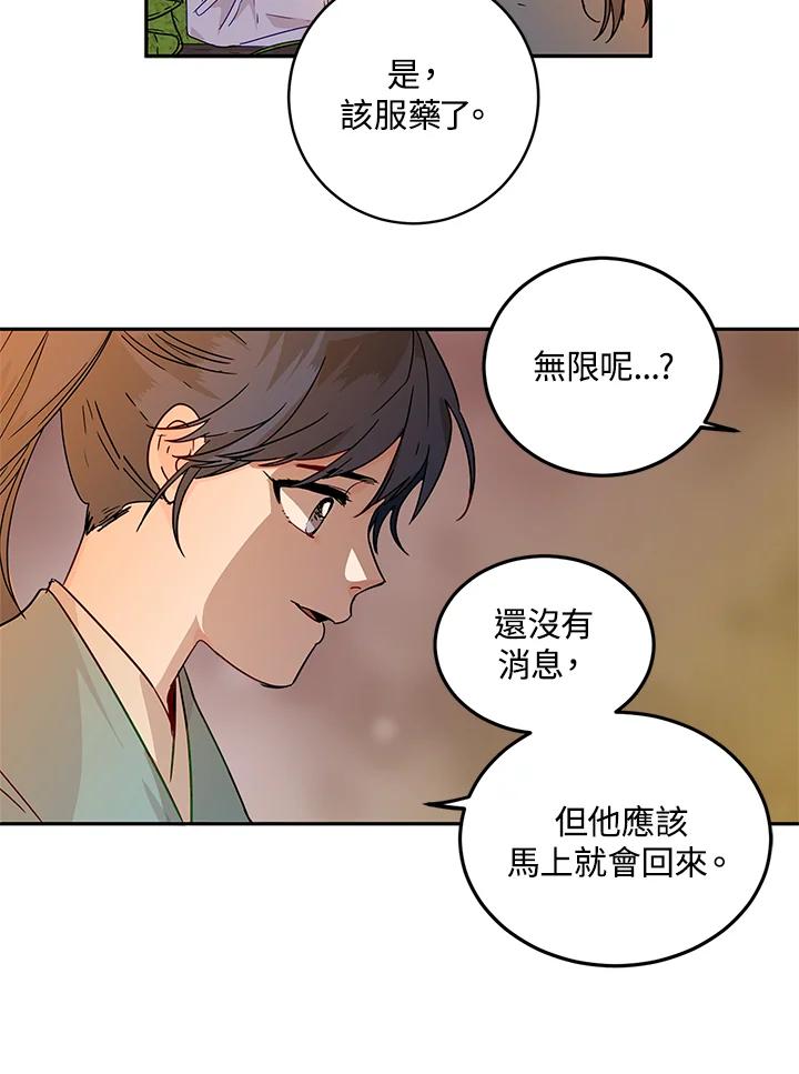 《莲禄昕》第4话 第27页