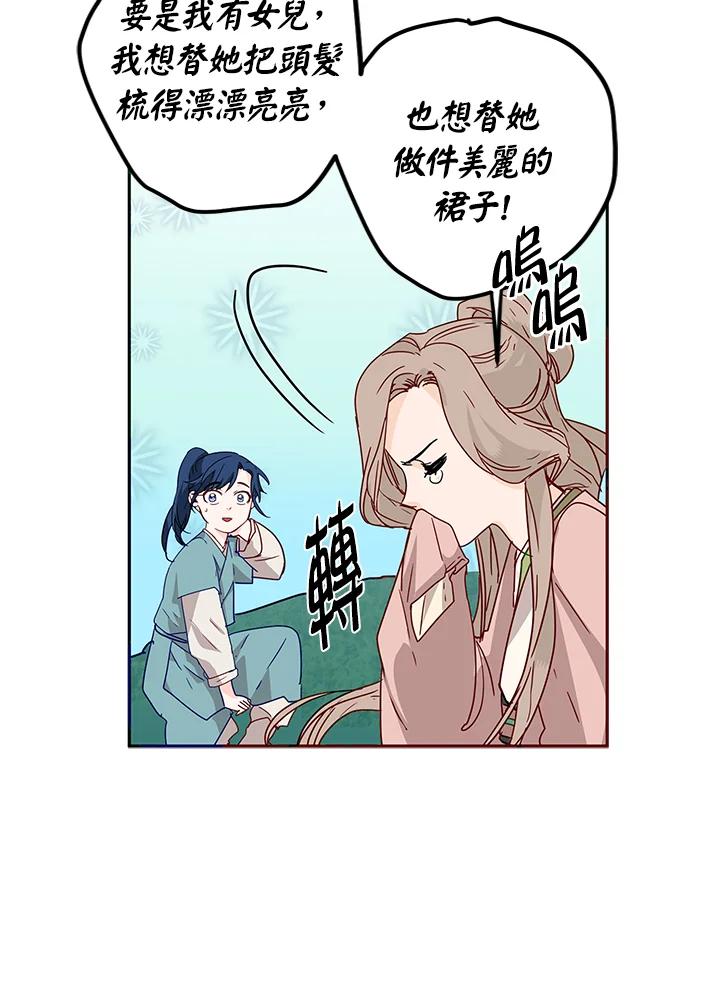 《莲禄昕》第4话 第8页